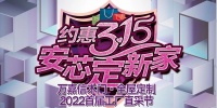 众虎同心开门红| 万嘉信3.15全国联动2022首届工厂直采节启动