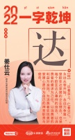 新浪家居汉韵共情︱欧亚达家居武汉城市总经理姜仕云：「达」永远从零开始，永远力争第一，为消费...