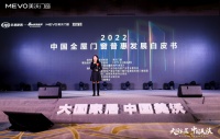 重磅！《2022中国全屋门窗普惠发展白皮书》发布