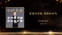 NOBEEMAS璐比瑪斯母公司瑋格沃德集團(tuán) 亮相《中國(guó)企業(yè)》