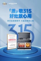 品牌、品質(zhì)和價(jià)格，買(mǎi)集成灶還能一箭三雕？