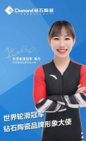 陶衛(wèi)快訊 | 世界冠軍郭丹擔(dān)任鉆石陶瓷品牌形象大使