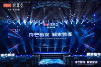 索菲亚橱柜上市暨整家定制套餐发布会在广州举办