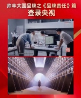 大國(guó)品牌帥豐電器宣傳片在央視多頻次播出，展示中國(guó)廚電品牌全新風(fēng)范