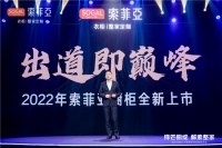 出道即巅峰！索菲亚39800整家定制套餐今日首发，“免费送橱柜”能否一招制敌？