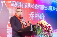 藍(lán)姆特董事長(zhǎng)喬梓峰：聚焦頂墻門柜的整合與配套，助力企業(yè)發(fā)展