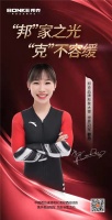 強(qiáng)強(qiáng)聯(lián)手丨輪滑世界冠軍郭丹擔(dān)任邦克品牌形象大使