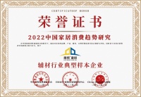 喜报!楼邦建材荣获2022辅材行业典型样本企业及消费者喜欢的瓷砖背胶品牌 ?