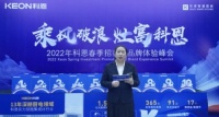 锁定68城！2022科恩春季线上招商会圆满成功！