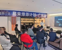 創(chuàng)新共贏  Yeelight易來“燎原計劃”全國招商會廣東站落幕
