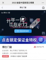五年增長十倍的門窗品牌，博仕門窗與您相約云博展