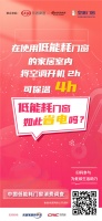 调研|在使用低能耗门窗的家居室内将空调开机2h可保温4h