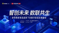 應(yīng)對(duì)新挑戰(zhàn) 擁抱新機(jī)遇  2022家居數(shù)字峰會(huì)3.5長(zhǎng)沙啟幕