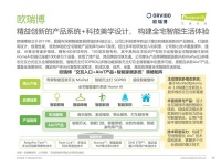 艾瑞物联网2021报告 欧瑞博智能家居成绩斐然