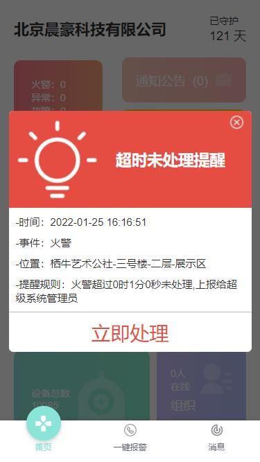 北京晨豪科技智慧消防助力城市综合防火能力提升保障城市消防安