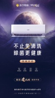 清洁空调不动手！惠而浦4D净化舱空调打造健康舒适家