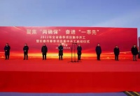 投資20億元！日豐集團東北生產基地項目全面啟動