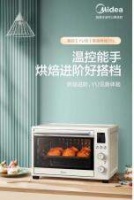 摆脱烘焙失败魔咒，美的遇见系列烤箱专利PID2.0精准控温为您解忧