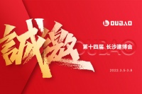 瓯宝闭门器邀您参加第十四届长沙建博会