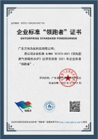 萬(wàn)和榮膺2021年燃?xì)獠膳療崴疇t企業(yè)標(biāo)準(zhǔn)“領(lǐng)跑者”