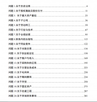 天振股份：发行人及保荐机构安信证券回复意见