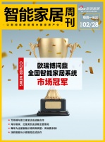 智能周刊|美的集团李金波两会提案：加强智能家居适老化改造 奕至家居完成近2亿元B轮融