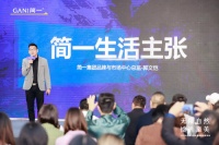 陶衛(wèi)快訊|簡(jiǎn)一集團(tuán)品牌與市場(chǎng)中心總監(jiān)郭文愷發(fā)表簡(jiǎn)一生活主張