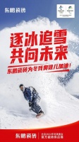陶卫快讯|北京冬残奥会今天开幕，东鹏瓷砖温暖续航