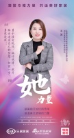 家居她力量｜红星美凯龙王波：勇于接受挑战，满怀热情、放开脚步追求梦想