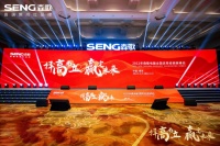 立足高远，用实力赢定未来！2022森歌全国优秀经销商峰会深大召开