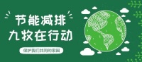 “雙碳”中國(guó)，九牧先行！看民族企業(yè)如何賦能綠色發(fā)展