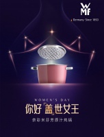 38女王节必须拥有的WMF福腾宝奈彩米芬芳原汁炖锅