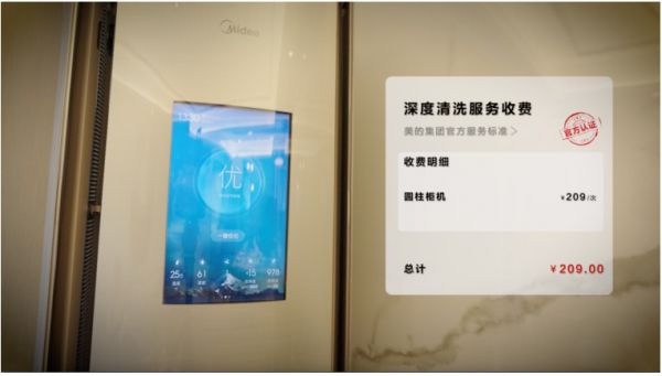 美的“透明化收費(fèi)”售后服務(wù)，締造省心、可視化服務(wù)新體驗(yàn)