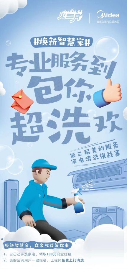 美的“透明化收費(fèi)”售后服務(wù)，締造省心、可視化服務(wù)新體驗(yàn)