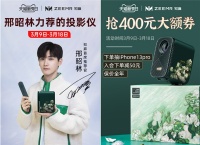 知麻投影仪联手天猫，带来多重惊喜！