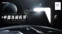 以独创致敬开创 第二届中国洗碗机节全新启程