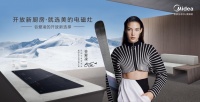 谷愛凌代言品牌美的電磁灶，共同開啟美好生活的開放式答案