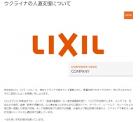 陶卫快讯 | 骊住人道援助57万元