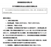 舒适家居快讯｜美的集团：拟以25亿-50亿元回购股份