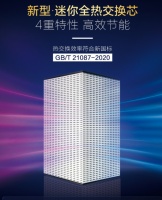 新风课堂 | 小户型装修就选松下迷你全热交换器 轻松突破安装限制