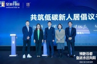 《共筑低碳新人居倡议书》：以实际行动践行低碳使命