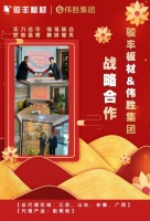 进击的阻燃板！伟胜集团签约“骏丰”阻燃板四省总代理