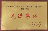 好享家获评2021年度南京市玄武区先进集体