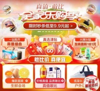 东鹏特饮整箱低至52.9 品质国货尽在真快乐APP全家乐购季