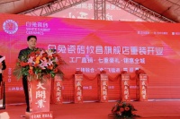 陶卫快讯|白兔瓷砖攸县旗舰店盛大开业！