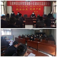 智能快讯|靖边公安张家畔派出所召开辖区“智慧安防小区”建设座谈会