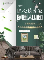 易尚国际匠心筑爱家五星品质样板房全城限量征集