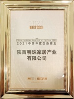 陕西明珠家居产业有限公司 入选“2021中国年度优选雇主”