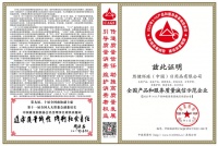 然健環(huán)球（中國）公司獲2022年“全國產(chǎn)品和服務(wù)質(zhì)量誠信示范企業(yè)”榮譽(yù)稱號