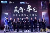 卖场快讯 | 北京红星美凯龙至尊Mall智能电器馆荣耀启航